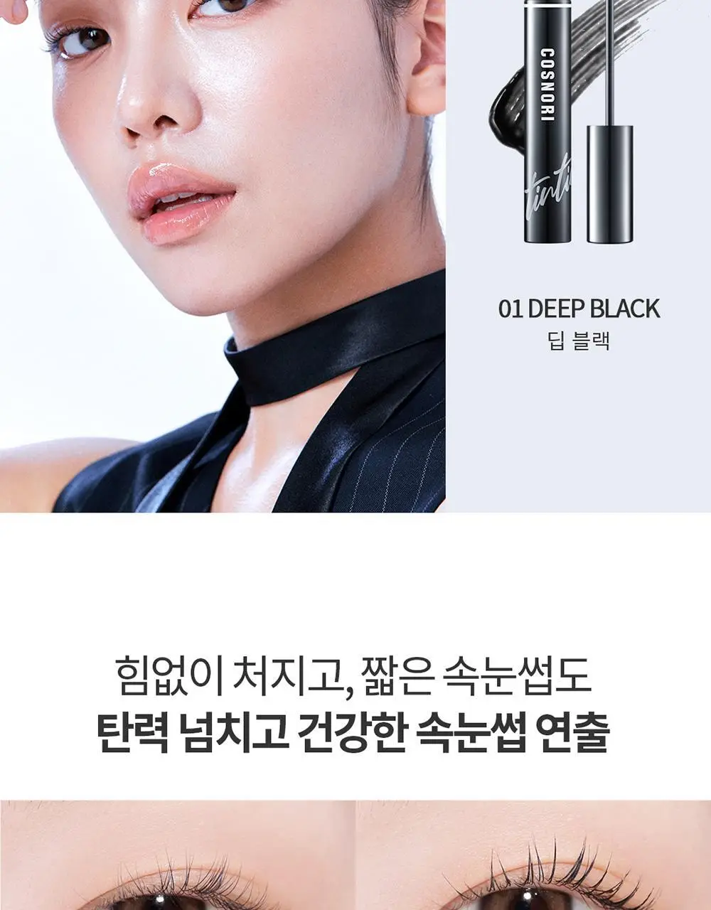 [포켓몬에디션/5월올영픽] 코스노리 아이래쉬 틴팅 세럼 블랙속눈썹영양제 9g (기획/단품) 상세페이지 24